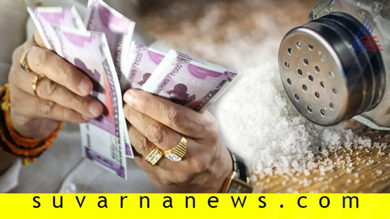 ಉಪ್ಪು ನಿಮ್ಮನ್ನ ಹೇಗೆ ಶ್ರೀಮಂತರನ್ನಾಗಿ ಮಾಡುತ್ತೆ ಗೊತ್ತಾ? ಉಪ್ಪು ನಿಮ್ಮನ್ನ ಹೇಗೆ ಶ್ರೀಮಂತರನ್ನಾಗಿ ಮಾಡುತ್ತೆ ಗೊತ್ತಾ?