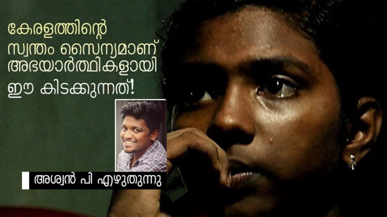 പ്രളയം വരുമ്പോള് മാത്രം മതിയോ ഈ മനുഷ്യരെ? പ്രളയം വരുമ്പോള് മാത്രം മതിയോ ഈ മനുഷ്യരെ?