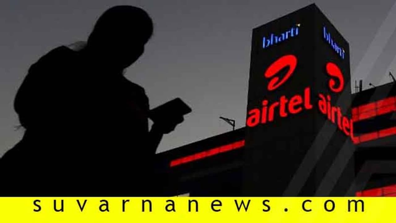 ಏರ್ಟೆಲ್ ಗ್ರಾಹಕರಿಗೆ ಶಾಕ್: ಮಾರ್ಚ್ನಿಂದ ಈ ಸೇವೆ ಸ್ವಿಚ್ ಆಫ್! ಏರ್ಟೆಲ್ ಗ್ರಾಹಕರಿಗೆ ಶಾಕ್: ಮಾರ್ಚ್ನಿಂದ ಈ ಸೇವೆ ಸ್ವಿಚ್ ಆಫ್!