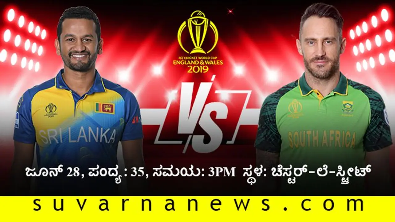 ವಿಶ್ವಕಪ್ 2019 ಲಕ್ಕಿ ಜೆರ್ಸಿಯಲ್ಲಿ ಗೆಲ್ಲುತ್ತಾ ಲಂಕಾ..? ವಿಶ್ವಕಪ್ 2019 ಲಕ್ಕಿ ಜೆರ್ಸಿಯಲ್ಲಿ ಗೆಲ್ಲುತ್ತಾ ಲಂಕಾ..?