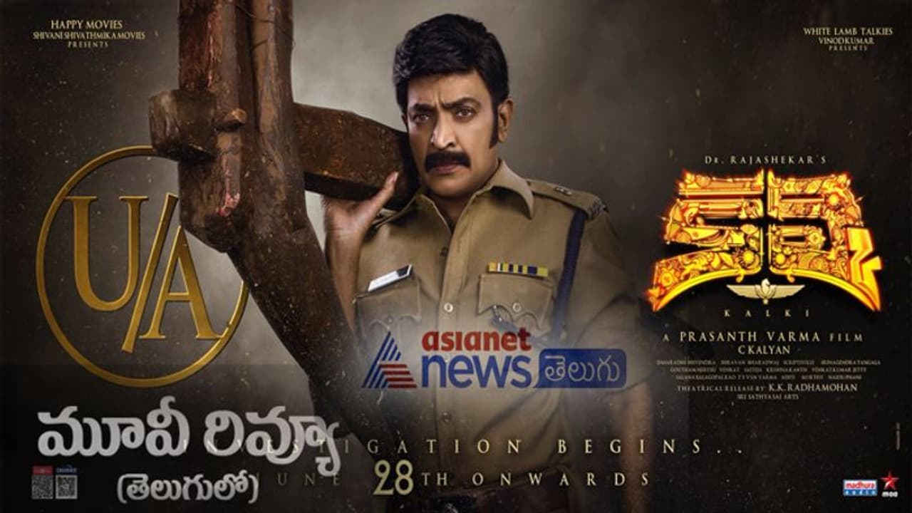 *కల్కి* మూవీ రివ్యూ: ఓర్పు తో చూడాల్సిన .. *కల్కి* మూవీ రివ్యూ: ఓర్పు తో చూడాల్సిన ..