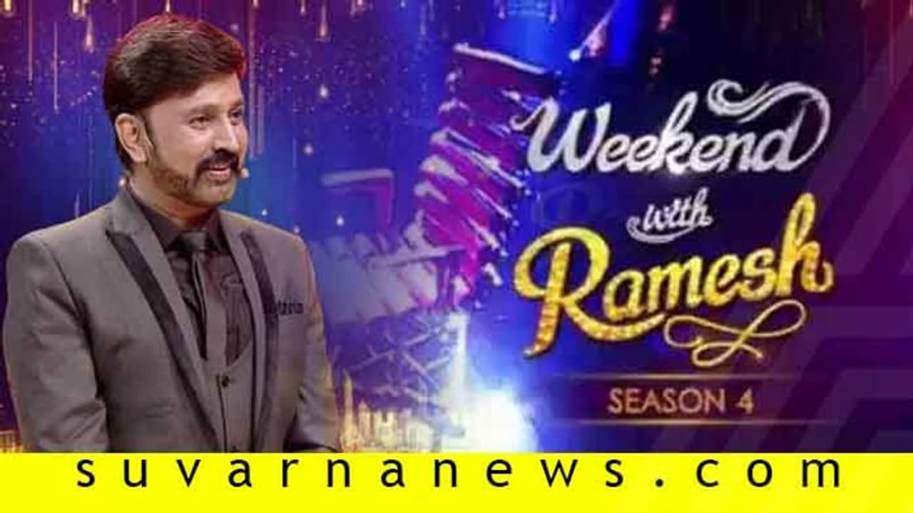 ವೀಕೆಂಡ್ ವಿತ್ ರಮೇಶ್‌ಗೆ ಬಿತ್ತು ಬ್ರೇಕ್!