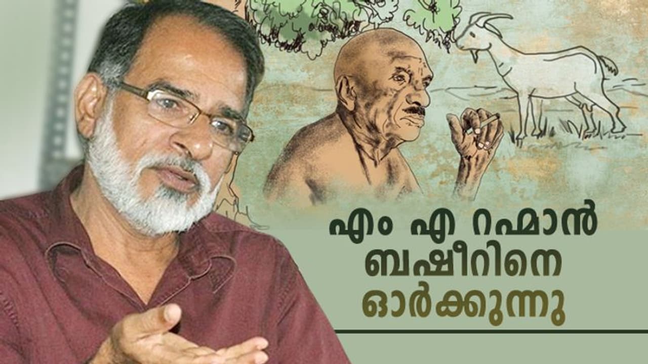 ഇരിക്കപ്പൊറുതിയില്ലാത്ത ബേപ്പൂർ സുൽത്താനെ ഷോർട്ട് ഫിലിമിലൊതുക്കാൻ എം എ റഹ്മാൻ ചെലവിട്ട അഞ്ചുവർഷങ്ങൾ... ഇരിക്കപ്പൊറുതിയില്ലാത്ത ബേപ്പൂർ സുൽത്താനെ ഷോർട്ട് ഫിലിമിലൊതുക്കാൻ എം എ റഹ്മാൻ ചെലവിട്ട അഞ്ചുവർഷങ്ങൾ...