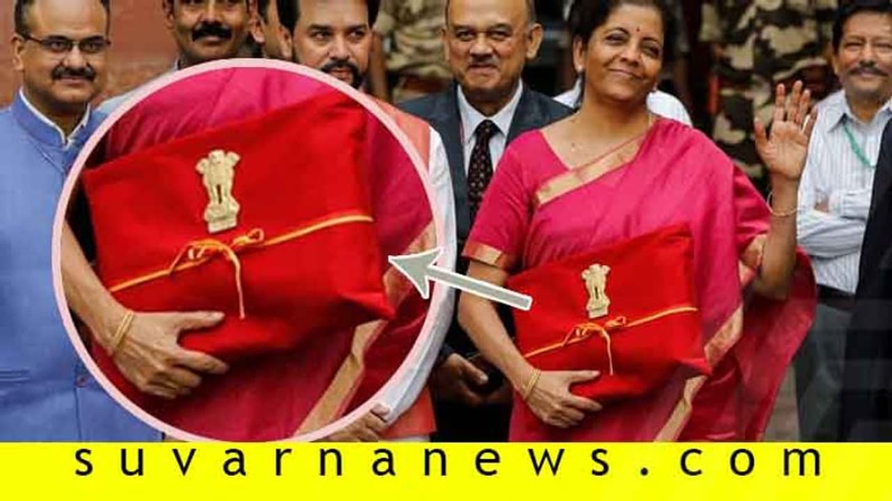 ಬಜೆಟ್ 2019: ಬ್ರಿಟಿಷ್ ಬ್ರೀಫ್ಕೇಸ್ಗೆ ಗುಡ್ ಬೈ ಹೇಳಿದ ನಿರ್ಮಾಲಾ ಬಜೆಟ್ 2019: ಬ್ರಿಟಿಷ್ ಬ್ರೀಫ್ಕೇಸ್ಗೆ ಗುಡ್ ಬೈ ಹೇಳಿದ ನಿರ್ಮಾಲಾ