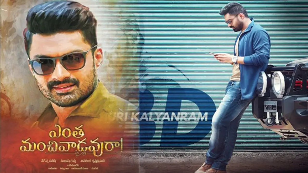 ఎంత మంచివాడవురా! ట్విట్టర్ రివ్యూ