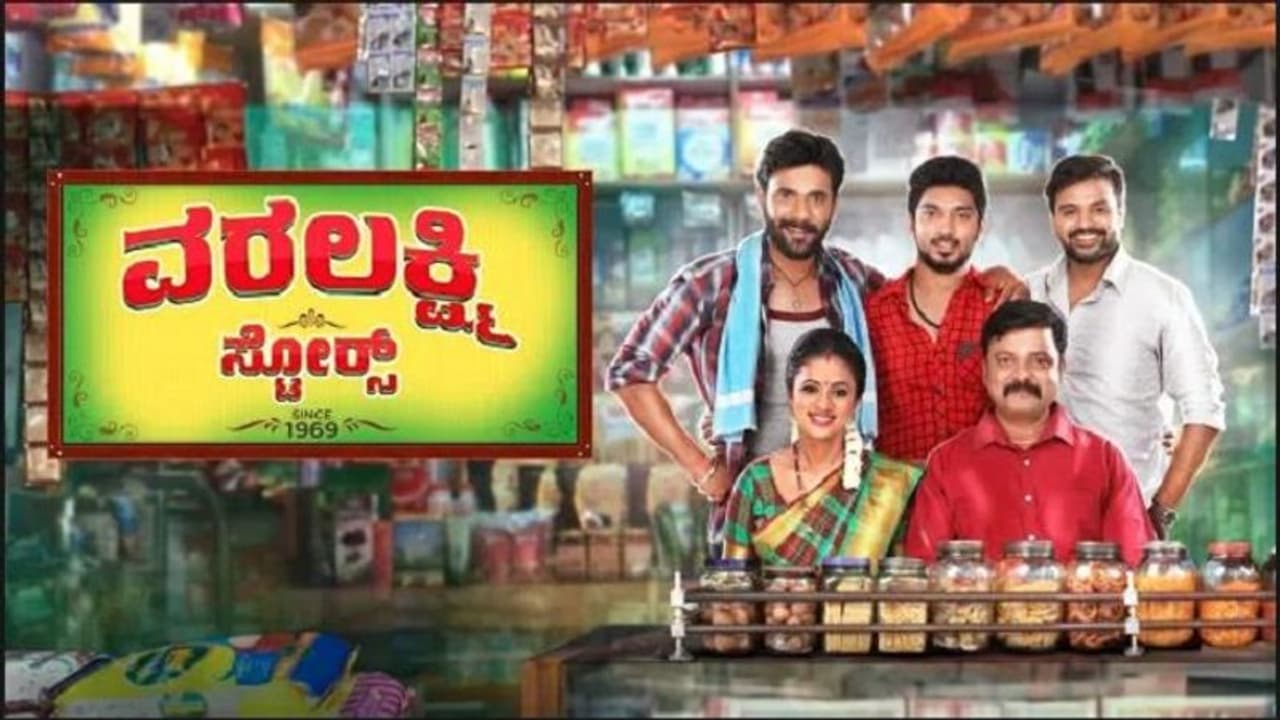 ಧಾರಾವಾಹಿ ಕುರಿತ ದೂರುಗಳಿಗೆ 'ವರಲಕ್ಷ್ಮೀ ಸ್ಟೋರ್ಸ್' ಉತ್ತರ ಧಾರಾವಾಹಿ ಕುರಿತ ದೂರುಗಳಿಗೆ 'ವರಲಕ್ಷ್ಮೀ ಸ್ಟೋರ್ಸ್' ಉತ್ತರ