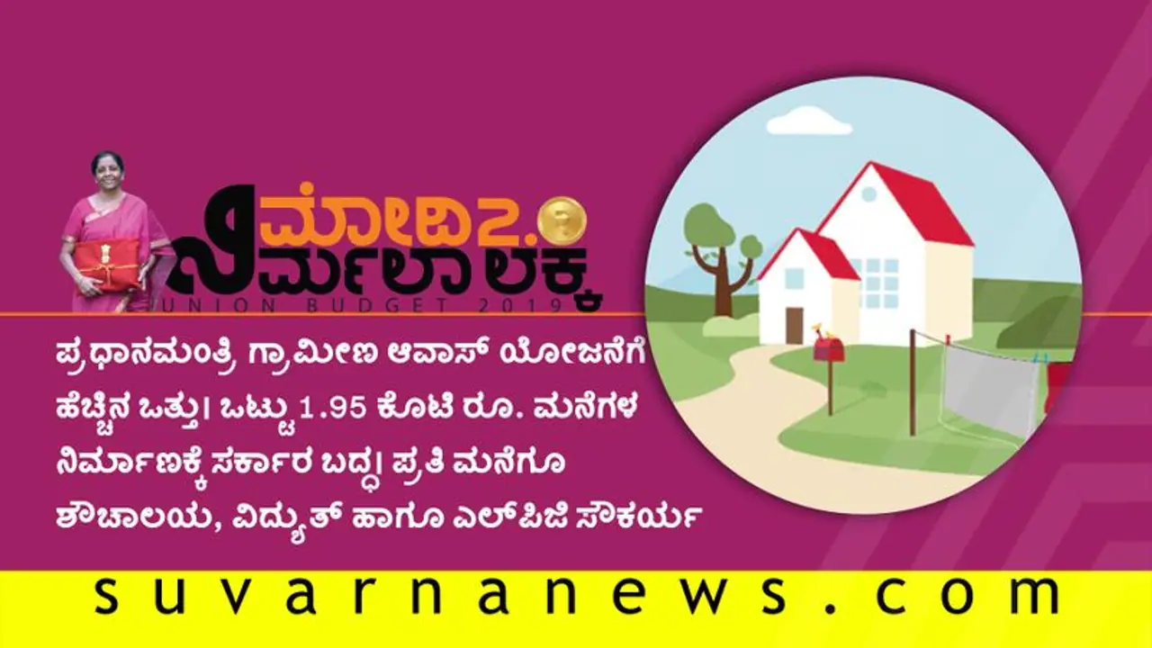 ಎಲ್ಲರಿಗೂ ಸೂರು: ಮೋದಿ ಆಜ್ಞೆಗೆ ಕೊಡಲಾಗಿದೆ ವೇಗ ಜೋರು! ಎಲ್ಲರಿಗೂ ಸೂರು: ಮೋದಿ ಆಜ್ಞೆಗೆ ಕೊಡಲಾಗಿದೆ ವೇಗ ಜೋರು!