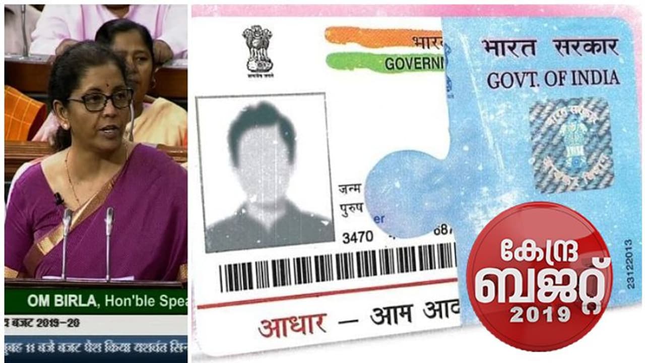 പാന് കാര്ഡിന് പകരം ഇനി ആധാര് ഉപയോഗിക്കാം; കോര്പറേറ്റ് നികുതിയിലും ഇളവ് പാന് കാര്ഡിന് പകരം ഇനി ആധാര് ഉപയോഗിക്കാം; കോര്പറേറ്റ് നികുതിയിലും ഇളവ്