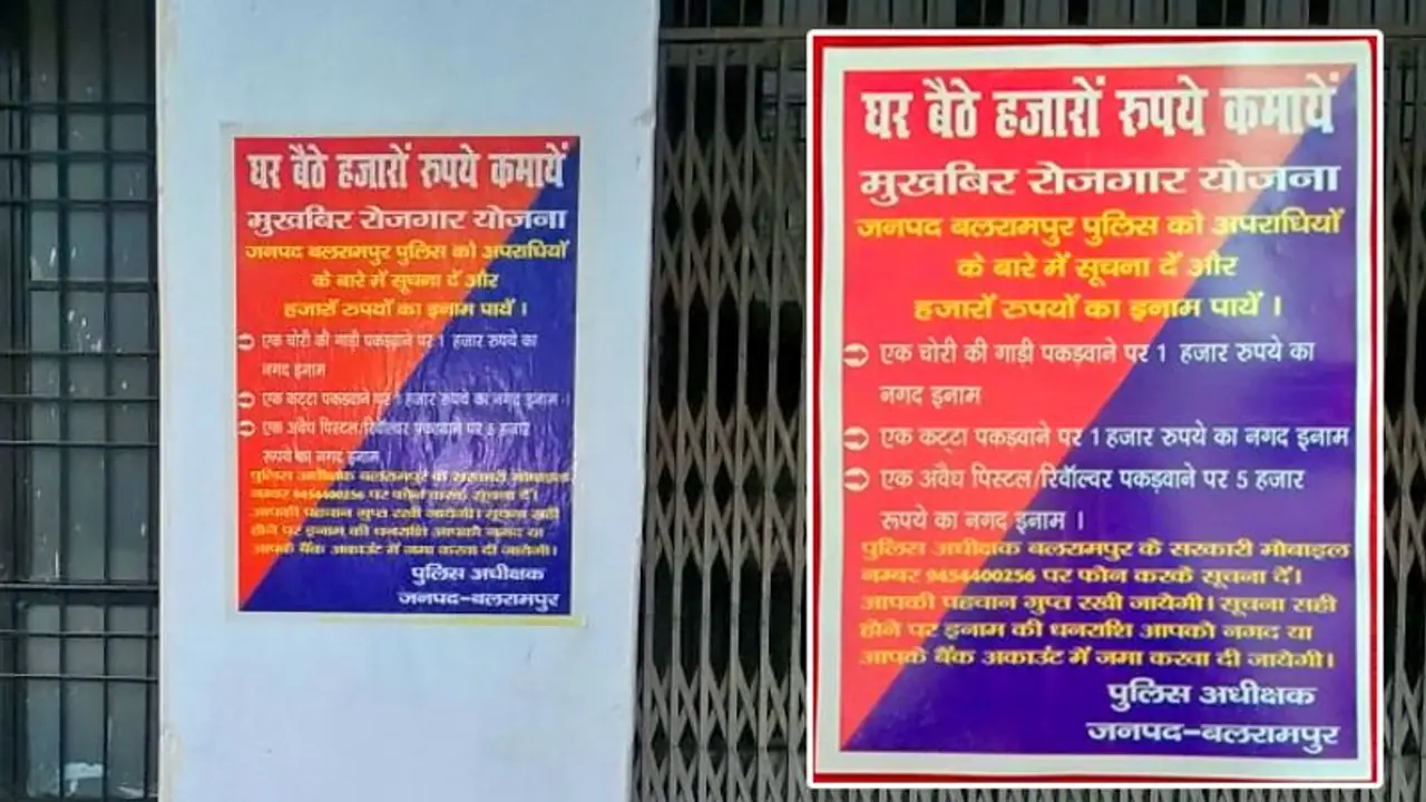 शुरू हुई मुखबिर रोजगार योजना, घर बैठे करें मुखबिरी और कमाइए हजारों रुपए