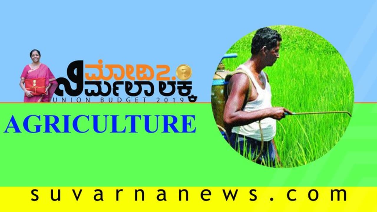 ಅನ್ನದಾತನ ಮರೆತರಾ ಮೋದಿ?: ಒಂದೂ ಘೋಷಣೆ ಇಲ್ಲ ನೋಡಿ! ಅನ್ನದಾತನ ಮರೆತರಾ ಮೋದಿ?: ಒಂದೂ ಘೋಷಣೆ ಇಲ್ಲ ನೋಡಿ!