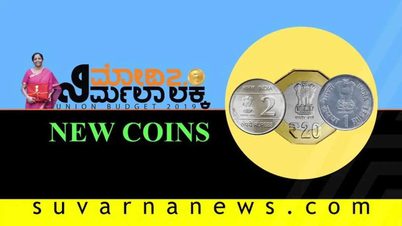 ಮತ್ತೆ ಹೊಸ ನಾಣ್ಯ: ಹಳೆಯದು ಬದಲಾಗದಿರುವುದೇ ಪುಣ್ಯ!