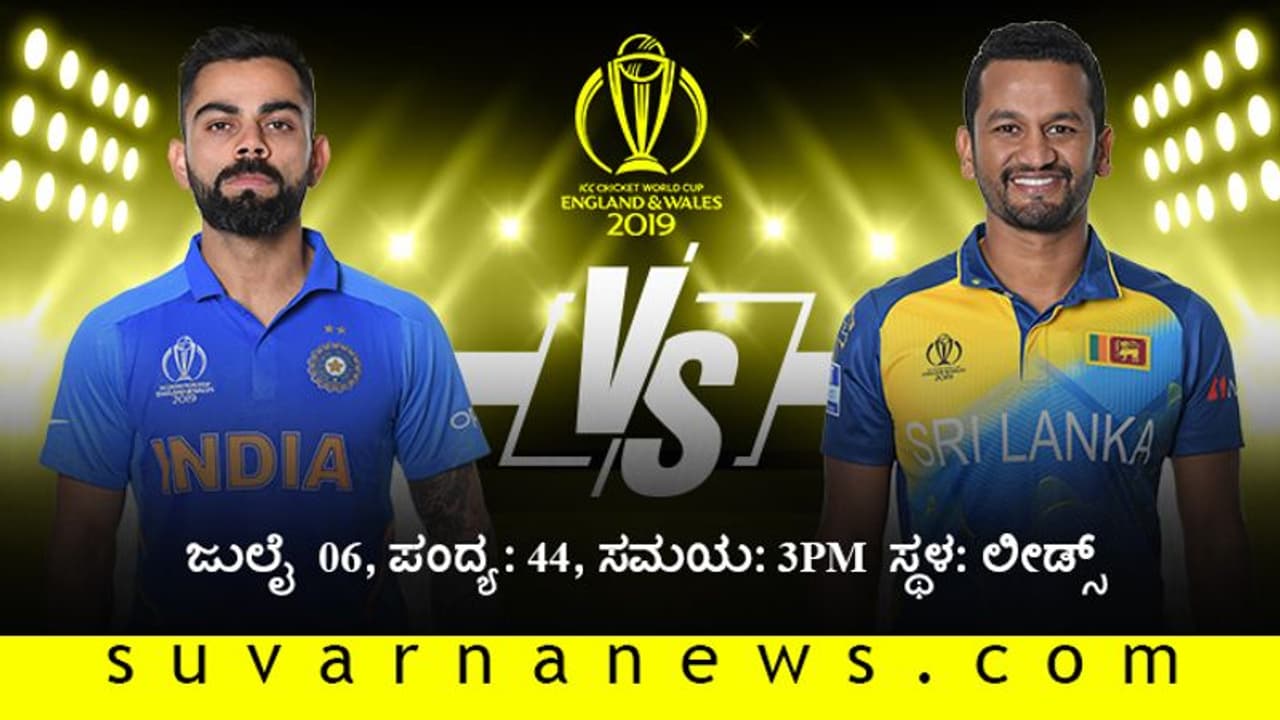 ಟಾಸ್ ಗೆದ್ದ ಶ್ರೀಲಂಕಾ ಬ್ಯಾಟಿಂಗ್ ಟೀಂ ಇಂಡಿಯಾದಲ್ಲಿ 2 ಬದಲಾವಣೆ! ಟಾಸ್ ಗೆದ್ದ ಶ್ರೀಲಂಕಾ ಬ್ಯಾಟಿಂಗ್ ಟೀಂ ಇಂಡಿಯಾದಲ್ಲಿ 2 ಬದಲಾವಣೆ!