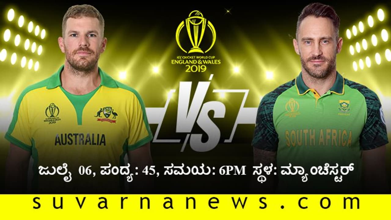 ವಿಶ್ವಕಪ್ 2019: ಟಾಸ್ ಗೆದ್ದ ಸೌತ್ ಆಫ್ರಿಕಾ ಬ್ಯಾಟಿಂಗ್ ವಿಶ್ವಕಪ್ 2019: ಟಾಸ್ ಗೆದ್ದ ಸೌತ್ ಆಫ್ರಿಕಾ ಬ್ಯಾಟಿಂಗ್