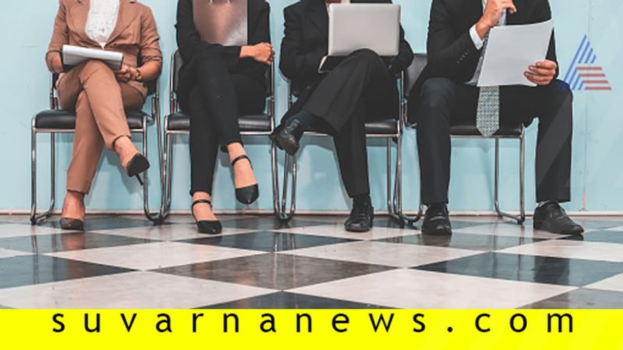 ಕೆಲಸದ ಇಂಟರ್‌ವ್ಯೂ ಎಂದರೆ ತಮಾಷೇನಾ?