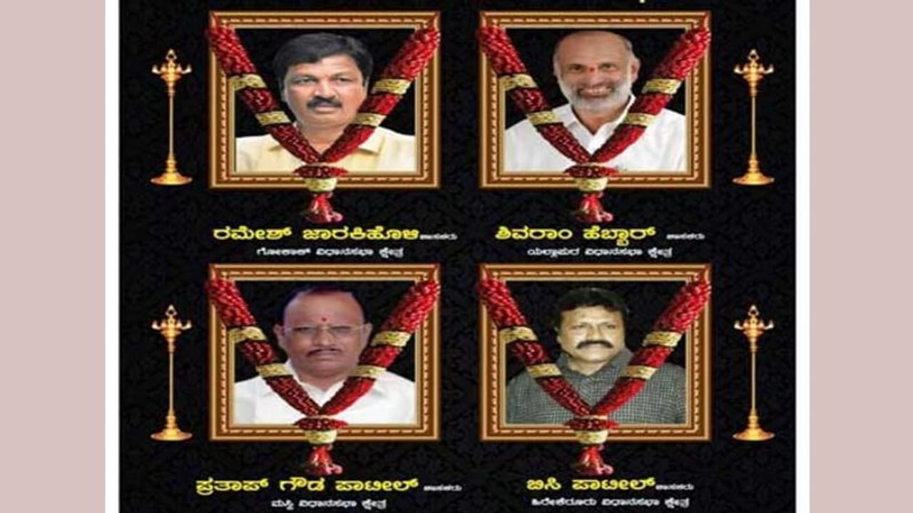 ರಾಜೀನಾಮೆ ನೀಡಿದ ಶಾಸಕರಿಗೆ ಶ್ರದ್ಧಾಂಜಲಿ ರಾಜೀನಾಮೆ ನೀಡಿದ ಶಾಸಕರಿಗೆ ಶ್ರದ್ಧಾಂಜಲಿ