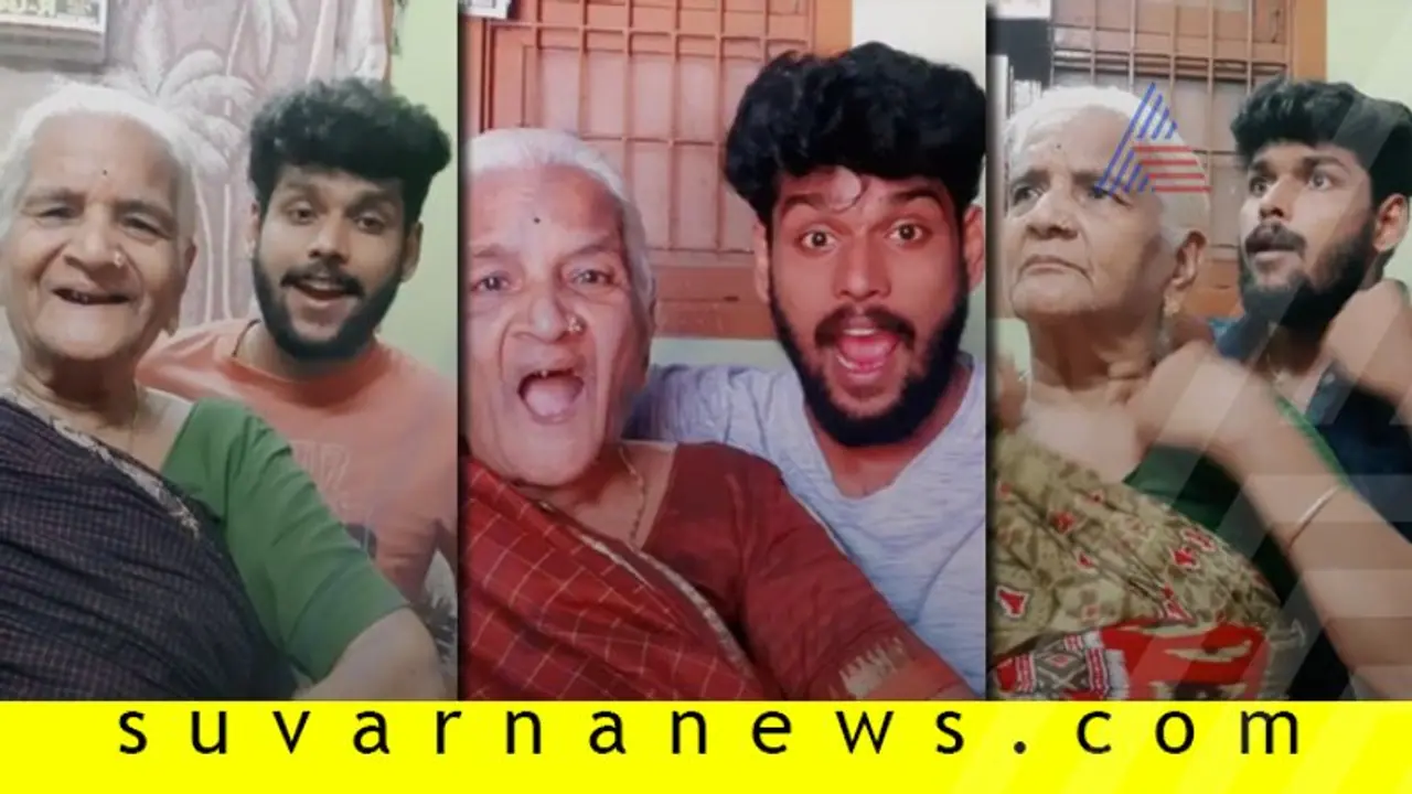 TikTokನಲ್ಲೀಗ ಈ ಅಜ್ಜಿ ಮೊಮ್ಮಗನದ್ದೇ ಹವಾ: ಪ್ರೇಕ್ಷಕರು ಫುಲ್ ಫಿದಾ! TikTokನಲ್ಲೀಗ ಈ ಅಜ್ಜಿ ಮೊಮ್ಮಗನದ್ದೇ ಹವಾ: ಪ್ರೇಕ್ಷಕರು ಫುಲ್ ಫಿದಾ!