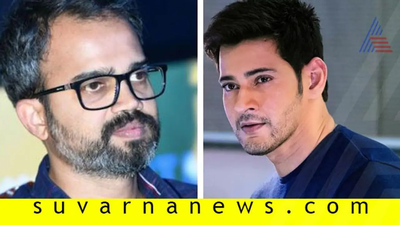 ಮಹೇಶ್ ಬಾಬು ಸಿನಿಮಾವನ್ನೇ ರಿಜೆಕ್ಟ್ ಮಾಡಿದ್ರಾ ಕೆಜಿಎಫ್ ನಿರ್ದೇಶಕ?