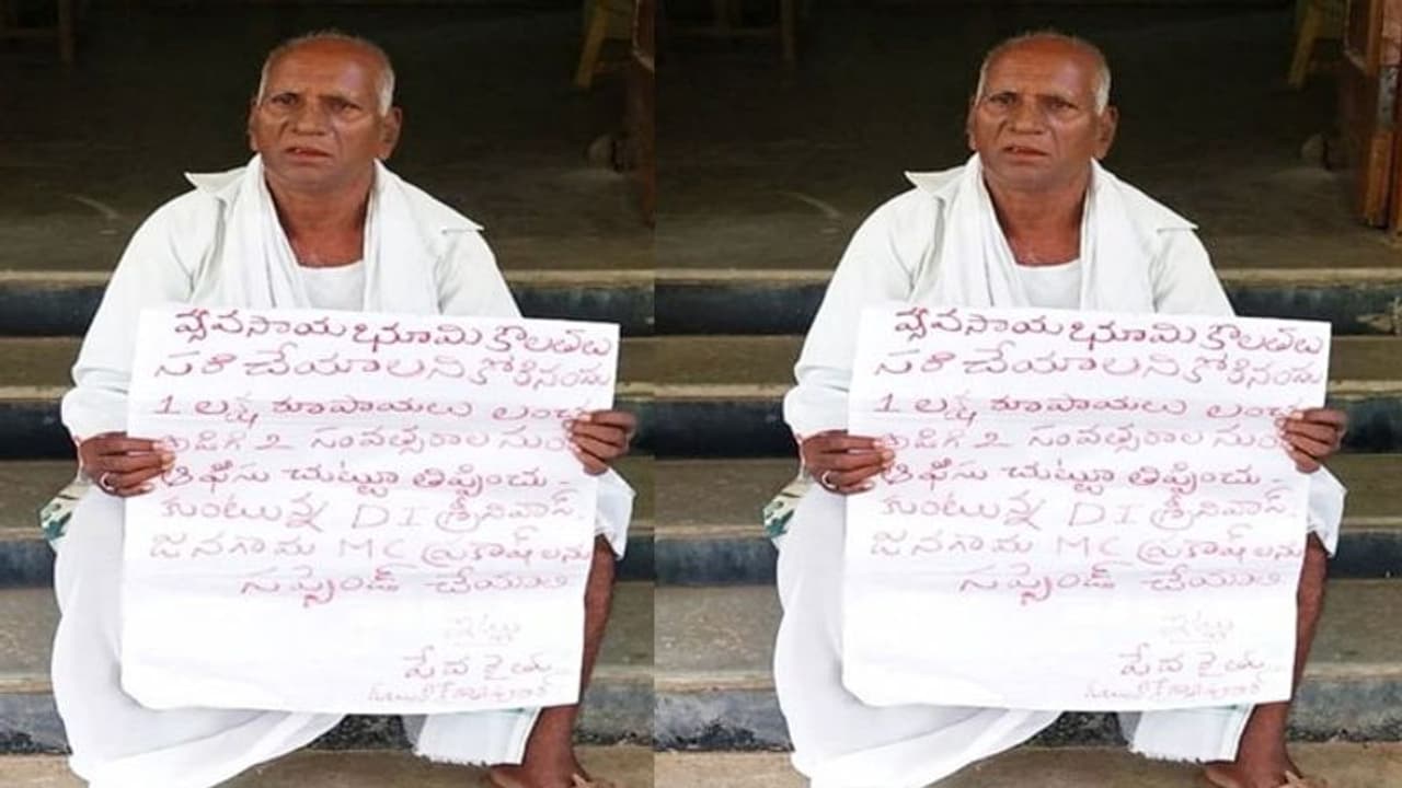 భూమి కొలతకు లక్ష లంచం డిమాండ్: ధర్నాకు దిగిన తెలంగాణ రైతు (ఆడియో) భూమి కొలతకు లక్ష లంచం డిమాండ్: ధర్నాకు దిగిన తెలంగాణ రైతు (ఆడియో)