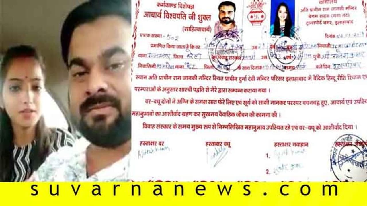 ದಲಿತನೊಂದಿಗೆ ಮದುವೆಯಾದ ಮಗಳು: ಬಿಜೆಪಿ ಶಾಸಕನಿಂದ ಕಾಪಾಡಲು ಮೊರೆ! ದಲಿತನೊಂದಿಗೆ ಮದುವೆಯಾದ ಮಗಳು: ಬಿಜೆಪಿ ಶಾಸಕನಿಂದ ಕಾಪಾಡಲು ಮೊರೆ!