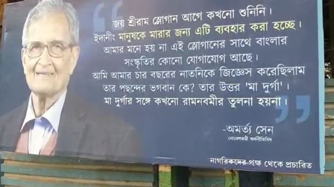 'মানুষ মারতে জয় শ্রীরাম', অমর্ত্য সেনের বক্তব্য়ের হোর্ডিং কলকাতার ব্যস্ততম রাস্তায়