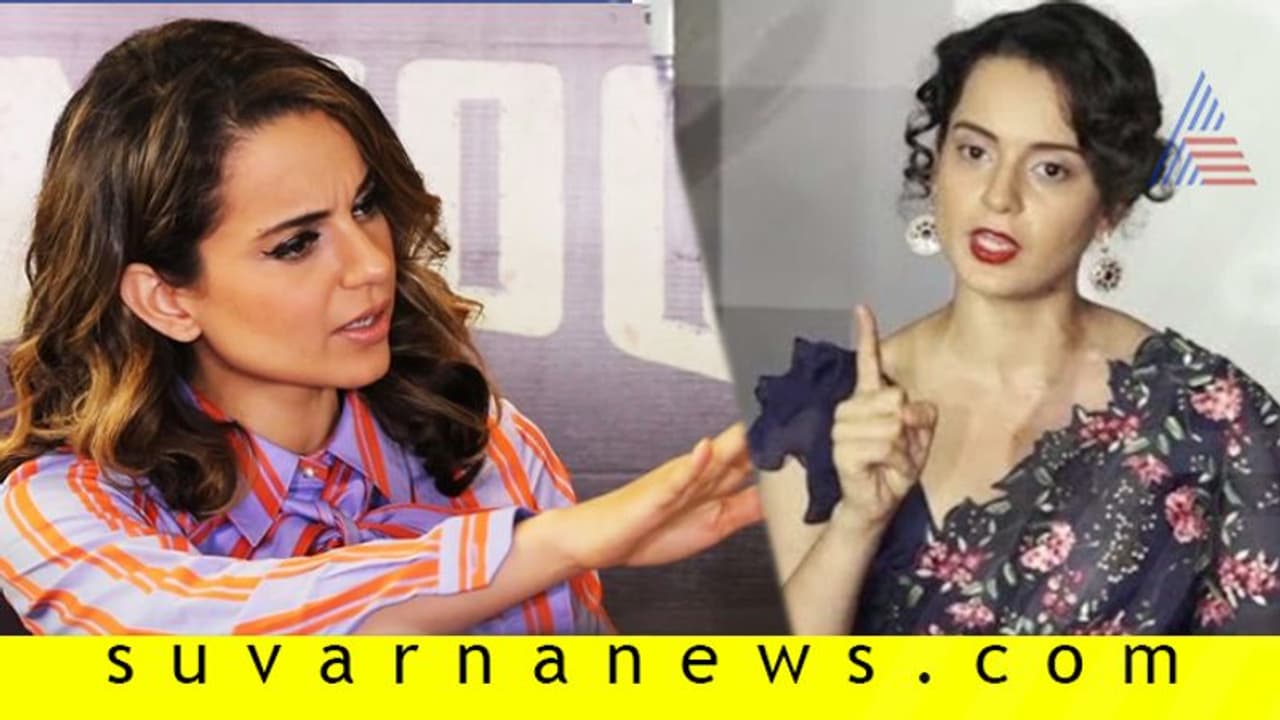 ನನ್ನಿಂದಲೇ ನಿಮಗೆ ಆದಾಯ, ಧೈರ್ಯವಿದ್ರೆ ಬ್ಯಾನ್ ಮಾಡಿ: ಪ್ರೆಸ್ಗೆ ಕಂಗನಾ ಸವಾಲ್ ನನ್ನಿಂದಲೇ ನಿಮಗೆ ಆದಾಯ, ಧೈರ್ಯವಿದ್ರೆ ಬ್ಯಾನ್ ಮಾಡಿ: ಪ್ರೆಸ್ಗೆ ಕಂಗನಾ ಸವಾಲ್