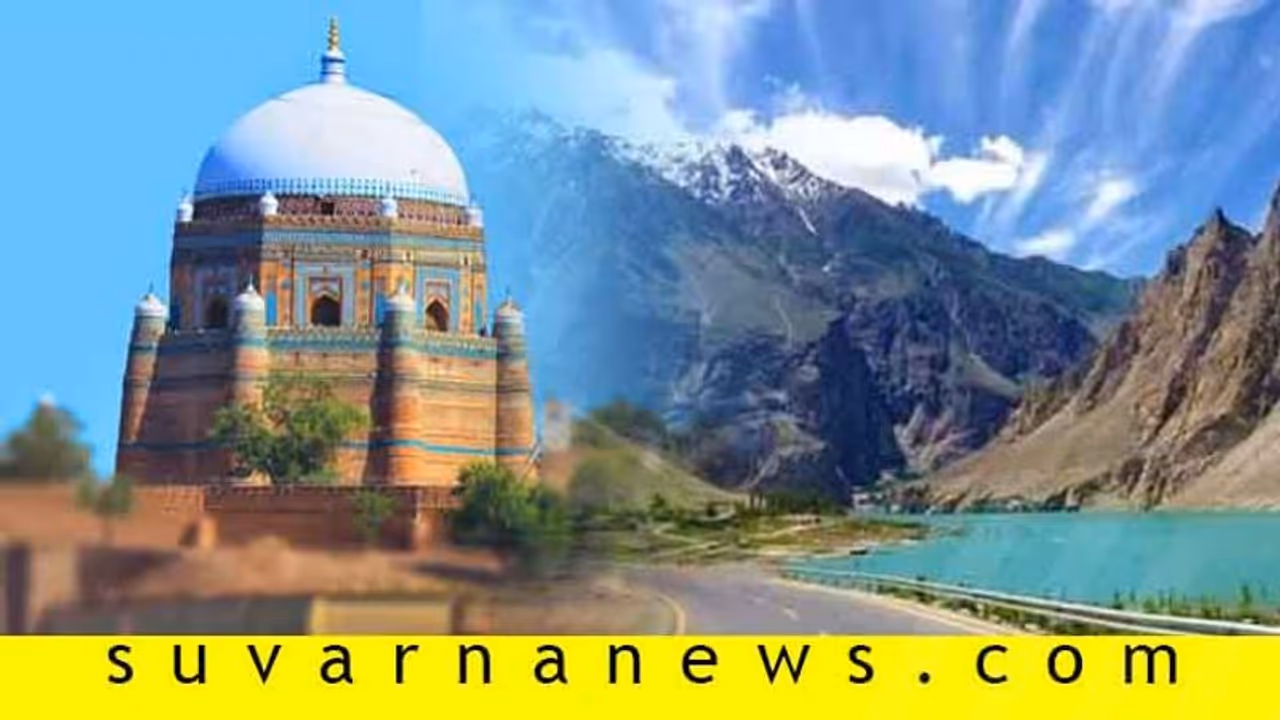 ಪಾಕ್ ಎಂದರೆ ಪ್ರಕೃತಿ ಸೌಂದರ್ಯದ ಭೂಲೋಕದ ಸ್ವರ್ಗ! ಪಾಕ್ ಎಂದರೆ ಪ್ರಕೃತಿ ಸೌಂದರ್ಯದ ಭೂಲೋಕದ ಸ್ವರ್ಗ!