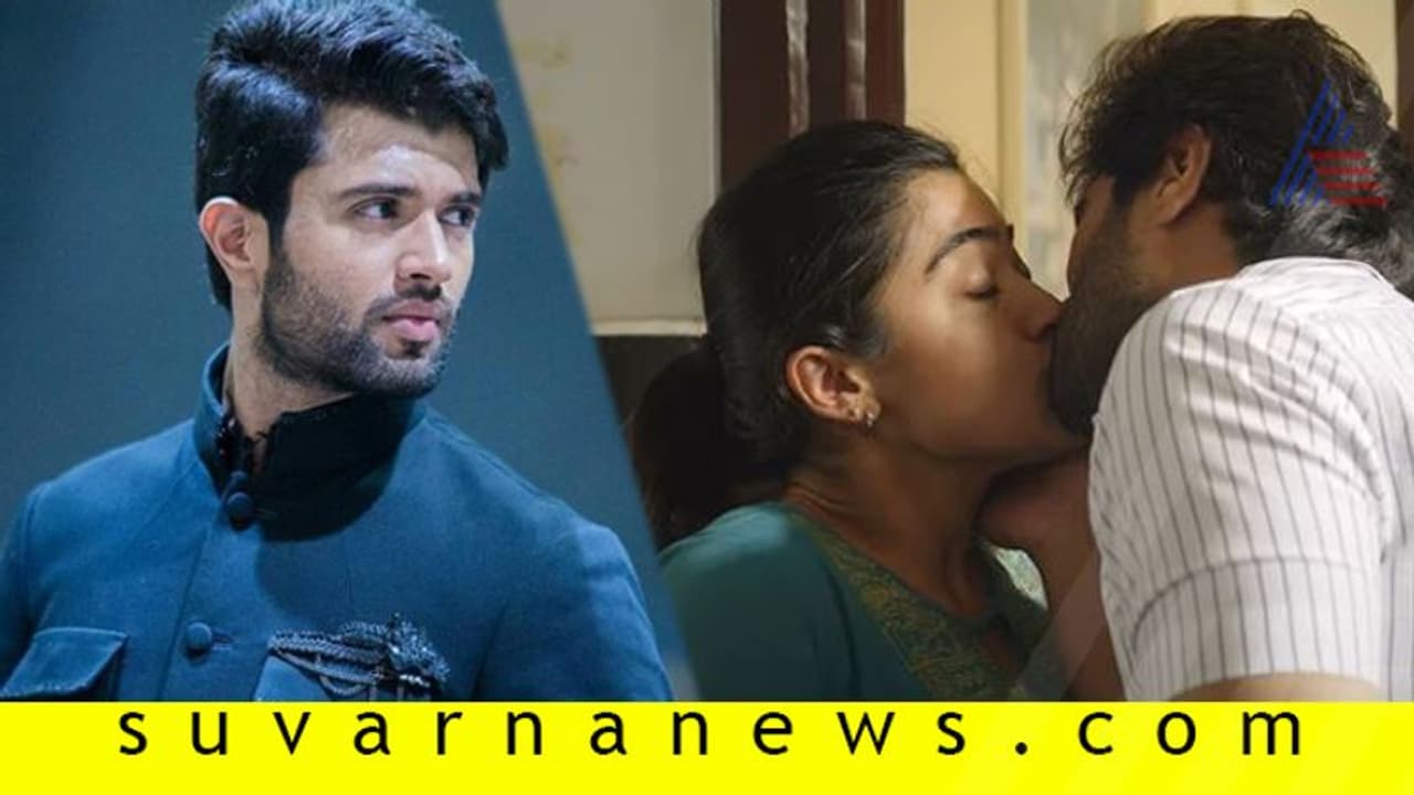 ಲಿಪ್ಲಾಕ್ ಸೀನ್ ಬಗ್ಗೆ ಕೇಳಿದ್ರೆ '****' ಹಾಗೂ 'IDC' ಅಂದ ವಿಜಯ್ ದೇವರಕೊಂಡ! ಲಿಪ್ಲಾಕ್ ಸೀನ್ ಬಗ್ಗೆ ಕೇಳಿದ್ರೆ '****' ಹಾಗೂ 'IDC' ಅಂದ ವಿಜಯ್ ದೇವರಕೊಂಡ!