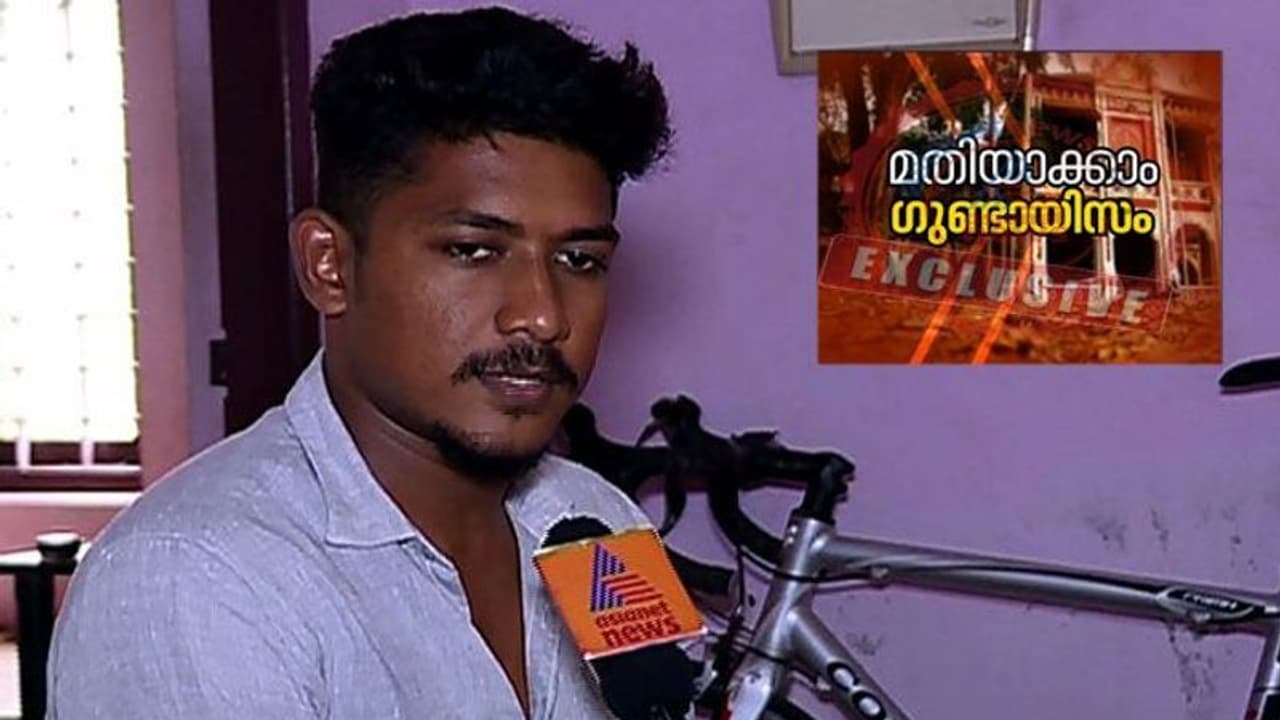 എസ്എഫ്ഐക്കാര് അടിച്ച് മൂലയ്ക്കിരുത്തി: സൈക്ലിംഗ് താരം അജ്മൽ കൂലിപ്പണിക്ക് പോകേണ്ട ഗതികേടിൽ എസ്എഫ്ഐക്കാര് അടിച്ച് മൂലയ്ക്കിരുത്തി: സൈക്ലിംഗ് താരം അജ്മൽ കൂലിപ്പണിക്ക് പോകേണ്ട ഗതികേടിൽ