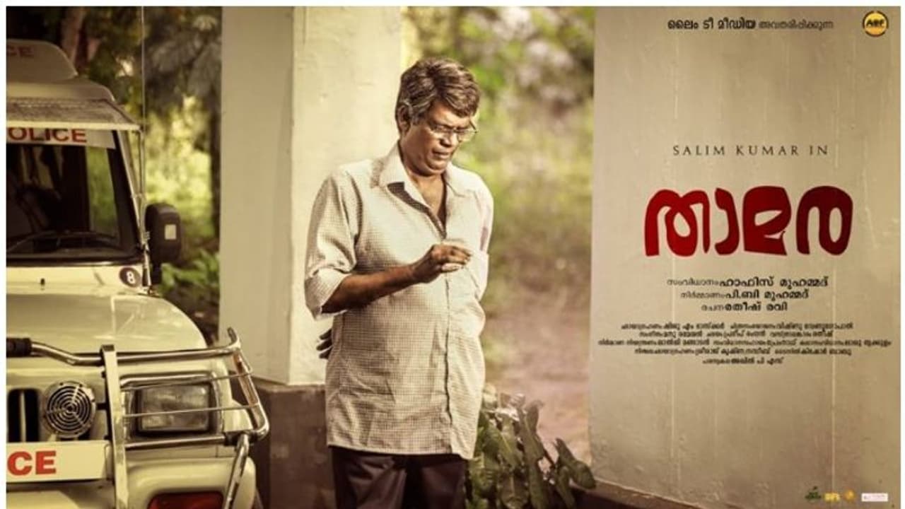 സമൂഹമാധ്യമങ്ങളില് ശ്രദ്ധനേടി 'താമര', വീണ്ടും വിസ്മയിപ്പിച്ച് സലിം കുമാര് സമൂഹമാധ്യമങ്ങളില് ശ്രദ്ധനേടി 'താമര', വീണ്ടും വിസ്മയിപ്പിച്ച് സലിം കുമാര്