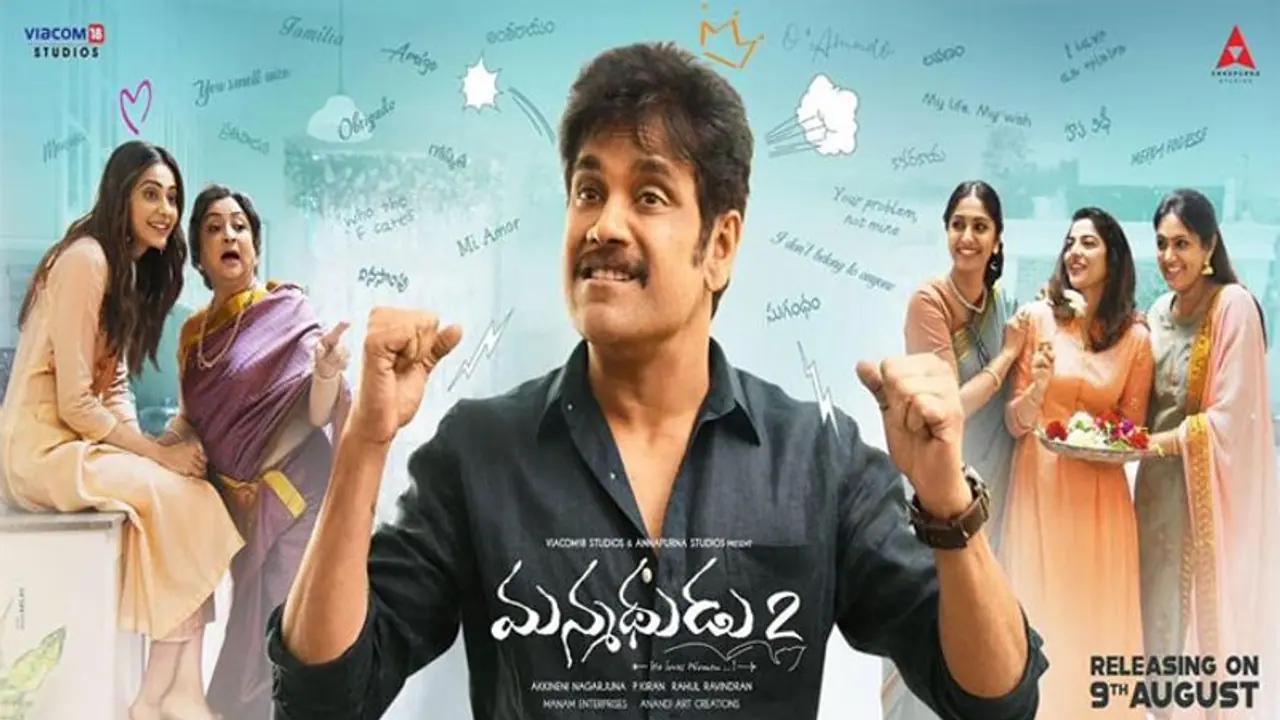 ‘మన్మథుడు 2’ ట్విట్టర్ రివ్యూ! ‘మన్మథుడు 2’ ట్విట్టర్ రివ్యూ!