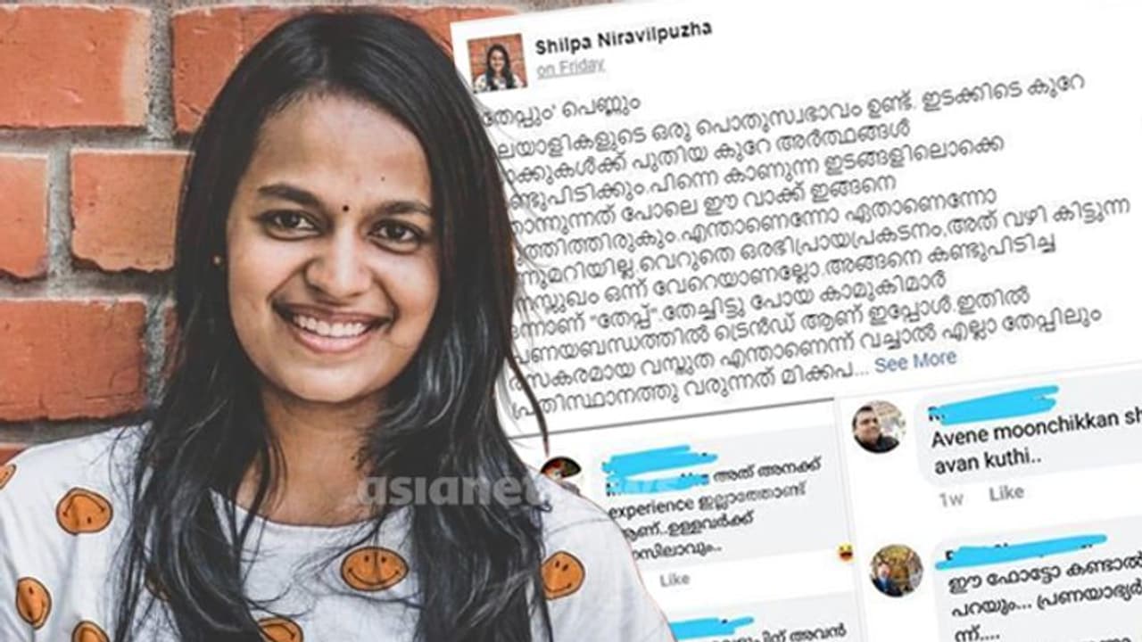 തേപ്പും പെണ്ണും; പെണ്ണിന് തേപ്പുകാരി പട്ടം ചാര്ത്തുന്നവരോട്, കുറിപ്പ് വെെറലാകുന്നു തേപ്പും പെണ്ണും; പെണ്ണിന് തേപ്പുകാരി പട്ടം ചാര്ത്തുന്നവരോട്, കുറിപ്പ് വെെറലാകുന്നു