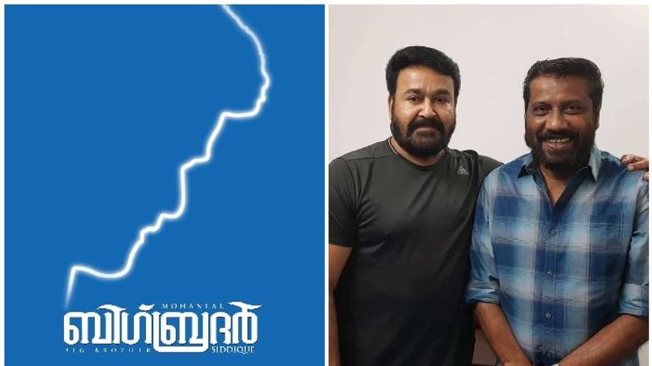 'ബിഗ് ബ്രദര്' ഷൂട്ടിംഗ് പുരോഗമിക്കുന്നു. വീഡിയോ പങ്ക് വെച്ച് സംവിധായകൻ സിദ്ദിഖ് 'ബിഗ് ബ്രദര്' ഷൂട്ടിംഗ് പുരോഗമിക്കുന്നു. വീഡിയോ പങ്ക് വെച്ച് സംവിധായകൻ സിദ്ദിഖ്