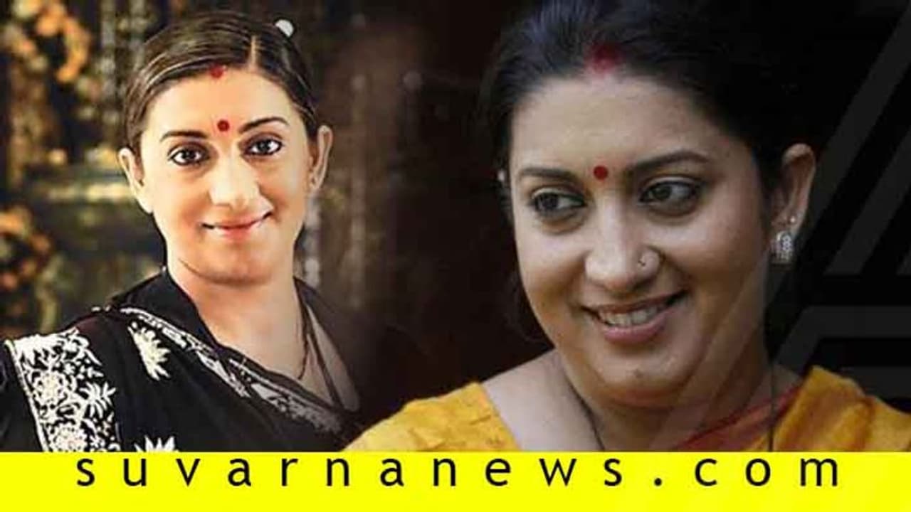 ನೋಡ್ರಪ್ಪಾ..! ದಶಕದ ಹಿಂದೆಯೇ FaceApp ಬಳಸಿದ್ರು ಸ್ಮೃತಿ ಇರಾನಿ!