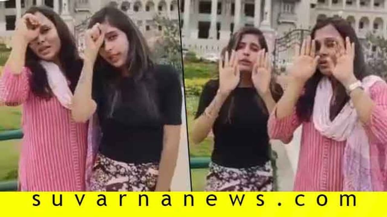 'ದೇಶದ ಕಥೆ ಇಷ್ಟೇ ಕಣಣ್ಣೊ..’ ; ಸೋಷಿಯಲ್ ಮೀಡಿಯಾದಲ್ಲಿ ಪತ್ರಕರ್ತೆಯರ ವಿಡಿಯೋಗೆ ಮೆಚ್ಚುಗೆ 'ದೇಶದ ಕಥೆ ಇಷ್ಟೇ ಕಣಣ್ಣೊ..’ ; ಸೋಷಿಯಲ್ ಮೀಡಿಯಾದಲ್ಲಿ ಪತ್ರಕರ್ತೆಯರ ವಿಡಿಯೋಗೆ ಮೆಚ್ಚುಗೆ