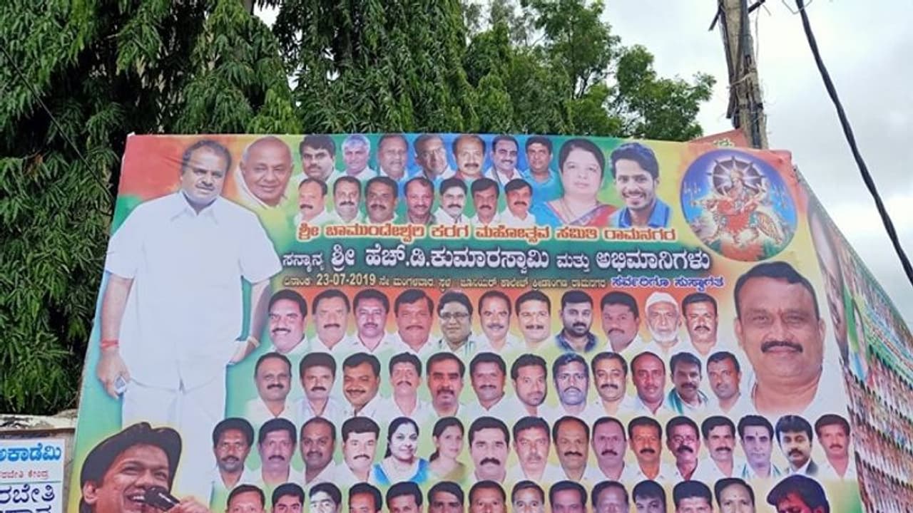 ಫ್ಲೆಕ್ಸ್ ಗಳಲ್ಲಿ ಮುಖ್ಯಮಂತ್ರಿ ಪದವೇ ಮಾಯ! ಫ್ಲೆಕ್ಸ್ ಗಳಲ್ಲಿ ಮುಖ್ಯಮಂತ್ರಿ ಪದವೇ ಮಾಯ!