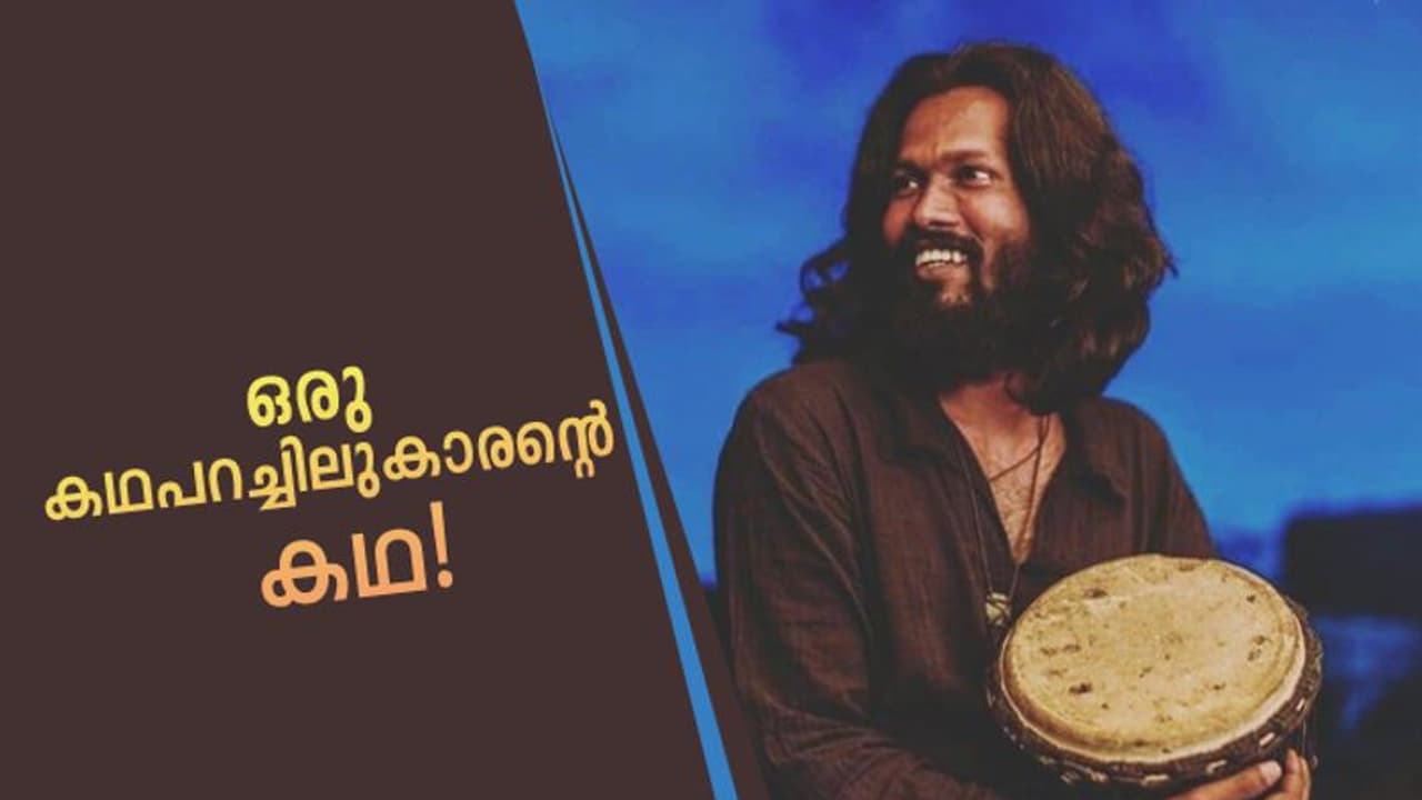 ഒരു കഥ സൊല്ലട്ടുമാ... ജോലിയോ സമ്പാദ്യമോ വേണ്ടാ, നാടുചുറ്റി കഥ പറയാനും കേള്‍ക്കാനും ഇഷ്ടപ്പെടുന്നൊരാള്‍...