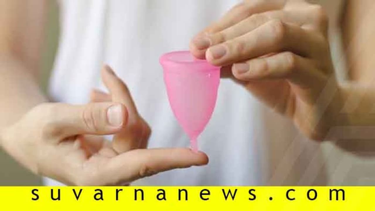 ಪರಿಸರಕ್ಕೆ ಹಾನಿಕರ ಪ್ಯಾಡ್ಗೊಂದು ಪರ್ಯಾಯ ಮೆನ್ಸ್ಟ್ರುಯಲ್ ಕಪ್ಸ್! ಪರಿಸರಕ್ಕೆ ಹಾನಿಕರ ಪ್ಯಾಡ್ಗೊಂದು ಪರ್ಯಾಯ ಮೆನ್ಸ್ಟ್ರುಯಲ್ ಕಪ್ಸ್!