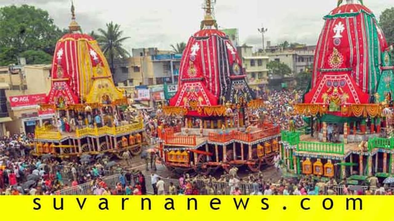 ರಥಯಾತ್ರೆ ರಥದ ಹಗ್ಗ ಮುಟ್ಟಿದರೆ ಮುಕ್ತಿ! ರಥಯಾತ್ರೆ ರಥದ ಹಗ್ಗ ಮುಟ್ಟಿದರೆ ಮುಕ್ತಿ!