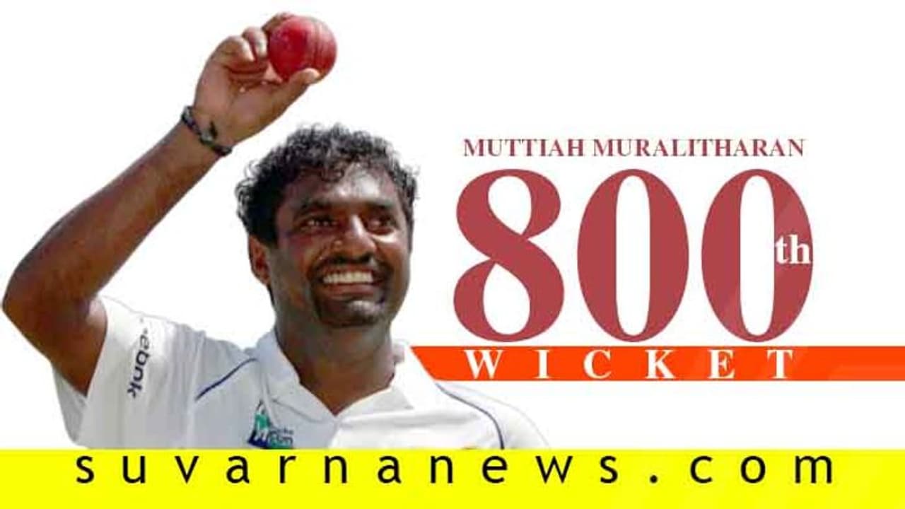 ಮುತ್ತಯ್ಯ 800 ವಿಕೆಟ್: ನೆನಪಿದೆಯಾ ಆ ಕೊನೆಯ ಓವರ್..? ಮುತ್ತಯ್ಯ 800 ವಿಕೆಟ್: ನೆನಪಿದೆಯಾ ಆ ಕೊನೆಯ ಓವರ್..?