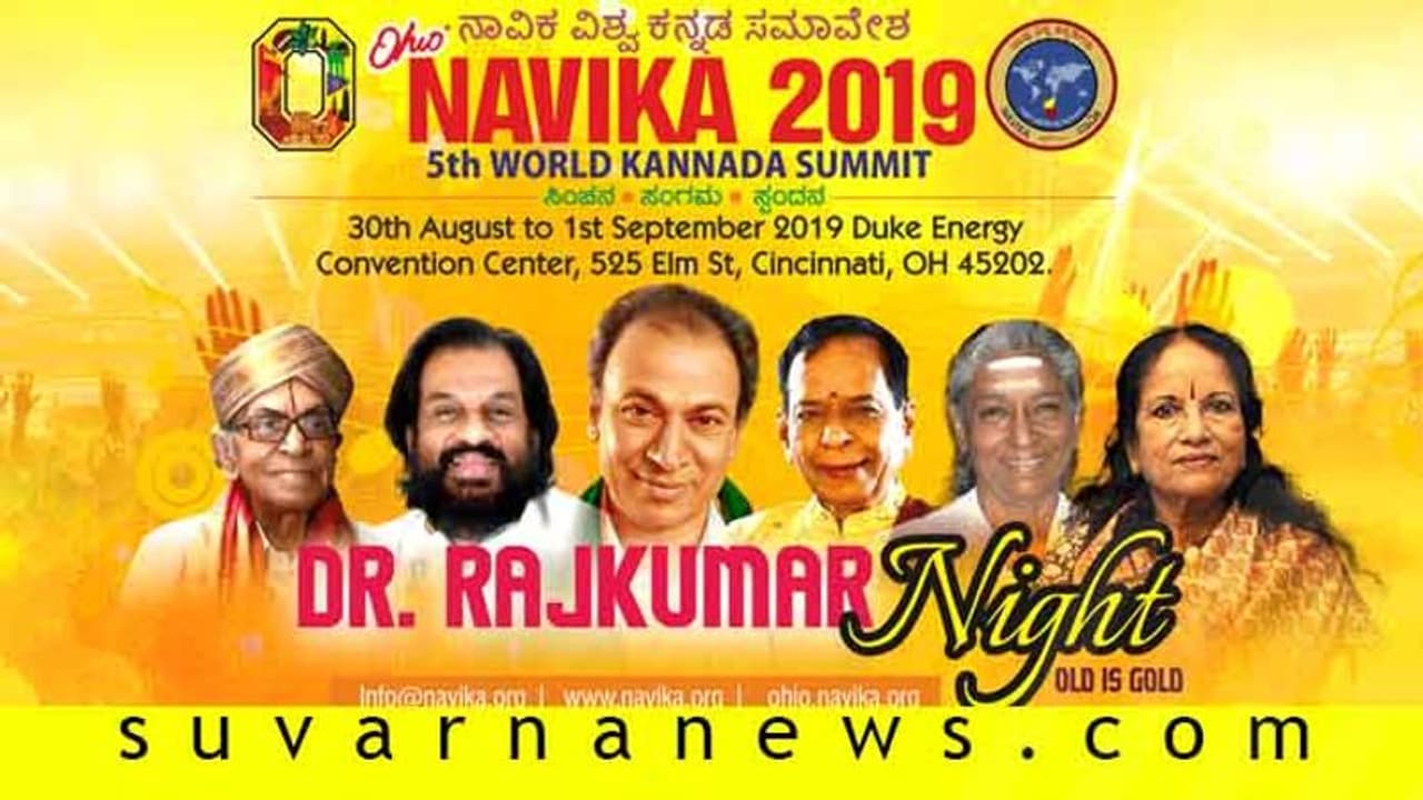 ಅಮೆರಿಕದಲ್ಲಿ ಆಗಸ್ಟ್ 30ರಿಂದ ಕನ್ನಡ ಹಬ್ಬ, ನಾವಿಕ ಸಮ್ಮೇಳನಕ್ಕೆ ಹೋಗಿ ಬರೋಣ