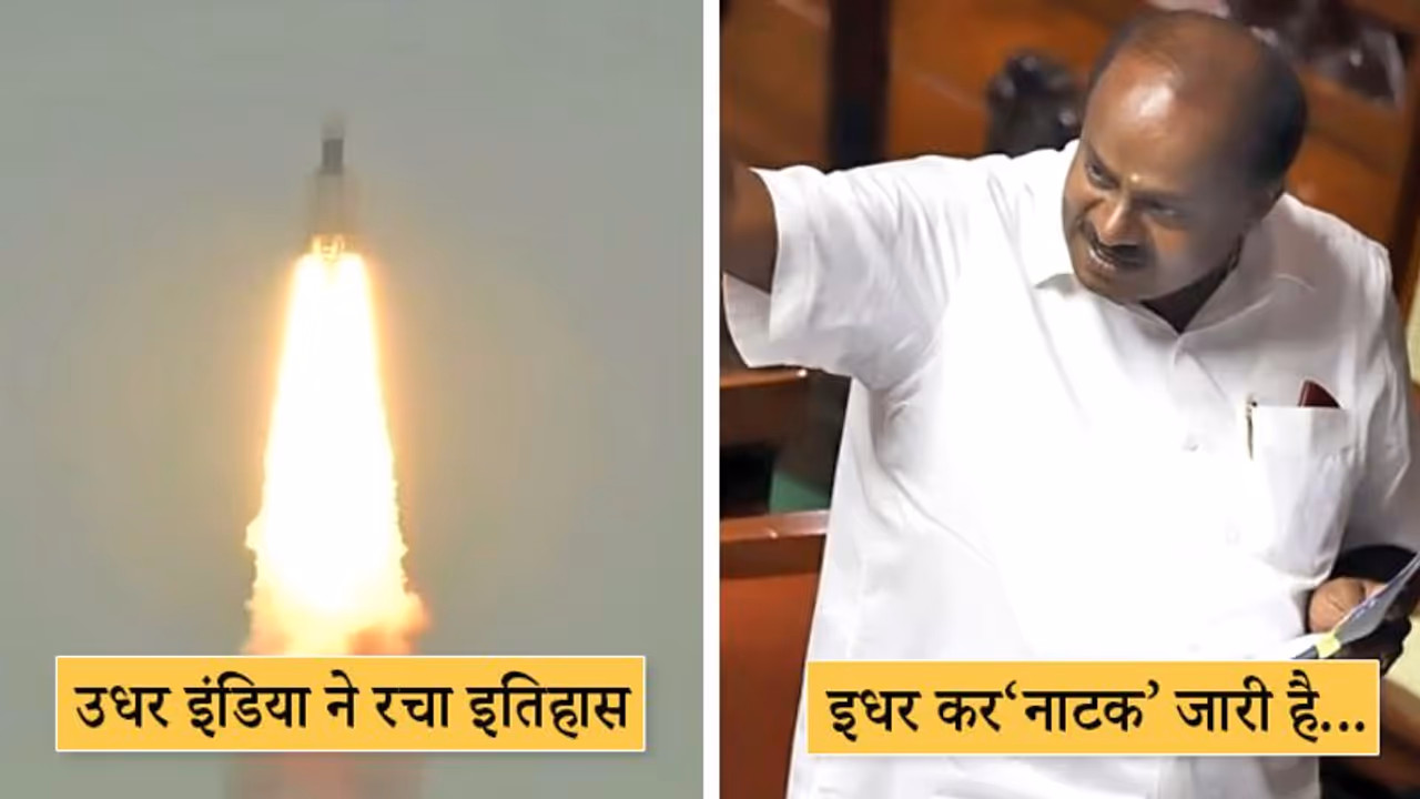 उधर ISRO ने रचा इतिहास, इधर कर नाटक का नहीं हो रहा द END उधर ISRO ने रचा इतिहास, इधर कर नाटक का नहीं हो रहा द END