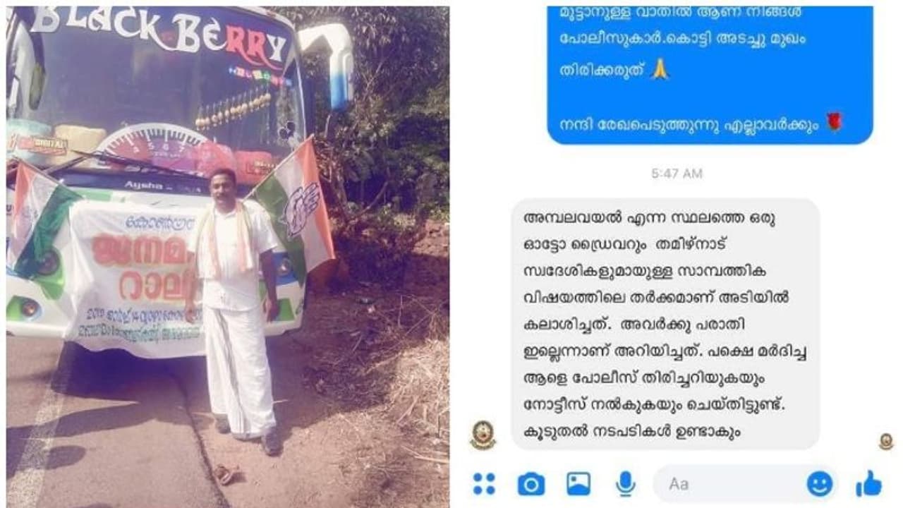 ദമ്പതികളെ ക്രൂരമായി തല്ലിയ സജീവാനന്ദൻ പ്രാദേശിക കോൺഗ്രസ് പ്രവർത്തകൻ, ഒളിവിൽ ദമ്പതികളെ ക്രൂരമായി തല്ലിയ സജീവാനന്ദൻ പ്രാദേശിക കോൺഗ്രസ് പ്രവർത്തകൻ, ഒളിവിൽ