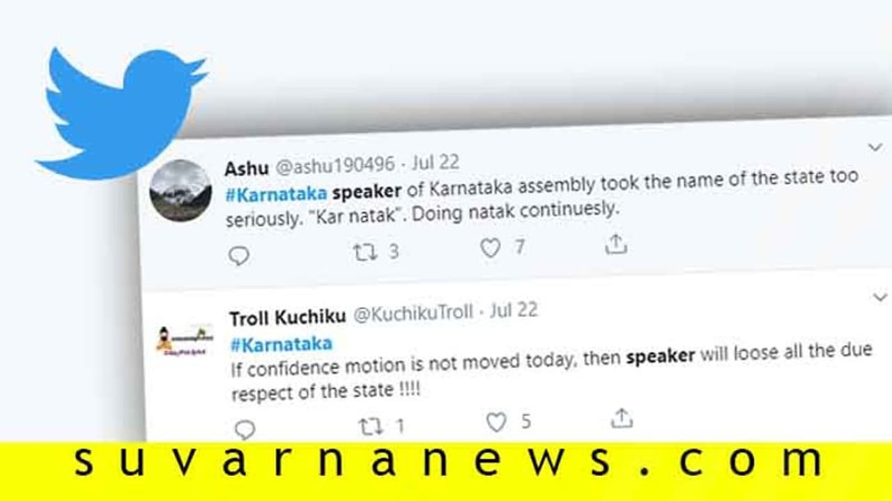 ವಿಶ್ವಾಸ ಮತ ಡ್ರಾಮಾ: ಸೋಷಿಯಲ್ ಮೀಡಿಯಾದಲ್ಲಿ ಆಕ್ರೋಶ ವಿಶ್ವಾಸ ಮತ ಡ್ರಾಮಾ: ಸೋಷಿಯಲ್ ಮೀಡಿಯಾದಲ್ಲಿ ಆಕ್ರೋಶ