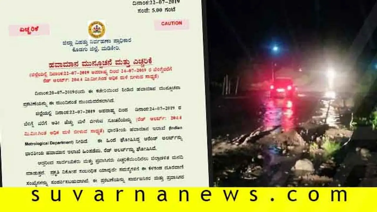 ಕೊಡಗಿನಲ್ಲಿ ಮತ್ತೆ ಬಿರುಸಿನ ಮಳೆ: ಸ್ಥಳದಲ್ಲೇ ಬೀಡು ಬಿಟ್ಟ ಅಧಿಕಾರಿಗಳು ಕೊಡಗಿನಲ್ಲಿ ಮತ್ತೆ ಬಿರುಸಿನ ಮಳೆ: ಸ್ಥಳದಲ್ಲೇ ಬೀಡು ಬಿಟ್ಟ ಅಧಿಕಾರಿಗಳು