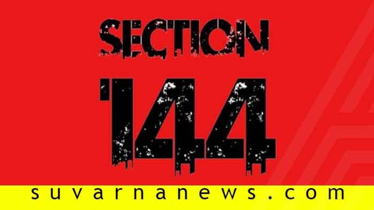Section 144: ಬೆಂಗಳೂರಿನಾದ್ಯಂತ ನಿಷೇಧಾಜ್ಞೆ ಜಾರಿ, ಉಲ್ಲಂಘನೆ ಮಾಡಿದ್ರೆ ಕ್ರಮ ಕಟ್ಟಿಟ್ಟ ಬುತ್ತಿ