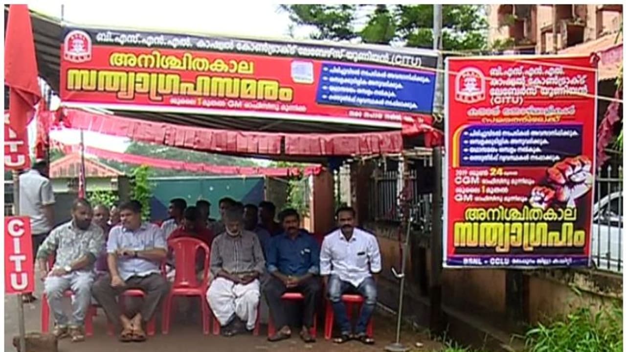 ശമ്പളം ലഭിച്ചിട്ട് ഏഴുമാസം; ബിഎസ്എന്എല് കരാര് തൊഴിലാളികള് സമരത്തില് ശമ്പളം ലഭിച്ചിട്ട് ഏഴുമാസം; ബിഎസ്എന്എല് കരാര് തൊഴിലാളികള് സമരത്തില്