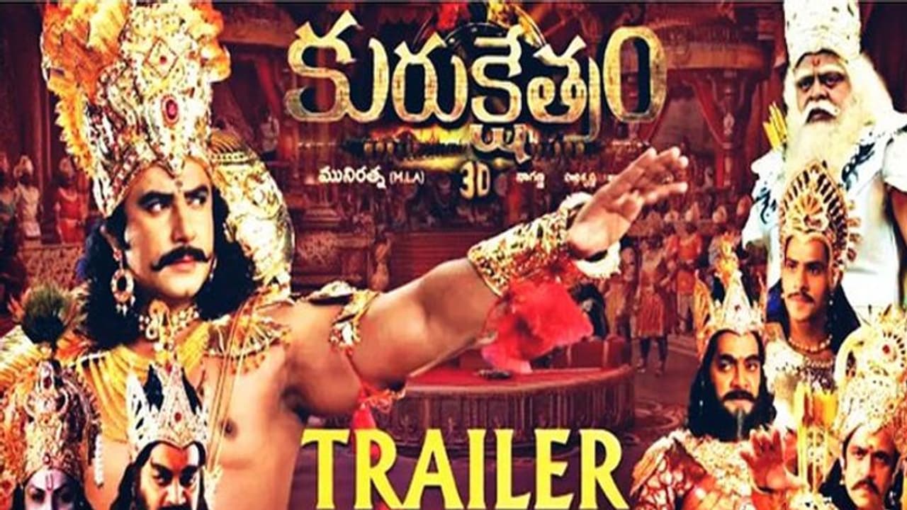 3డి లో మొదటి పౌరాణిక చిత్రం ‘కురుక్షేత్రం’ ట్రైలర్ 3డి లో మొదటి పౌరాణిక చిత్రం ‘కురుక్షేత్రం’ ట్రైలర్