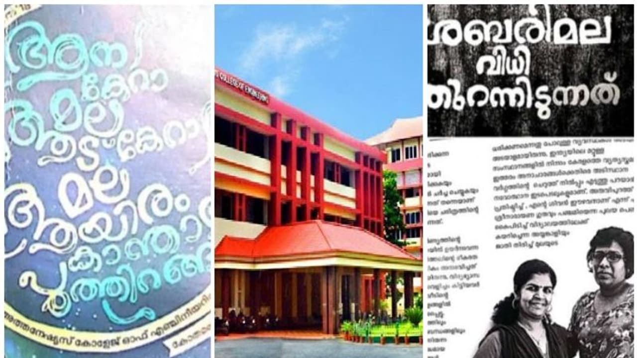 ശബരിമല കയറിയ ബിന്ദുവും കനകദുര്ഗയും മാഗസിനില്; നിരോധിച്ച് കോളേജ് പ്രിന്സിപ്പല് ശബരിമല കയറിയ ബിന്ദുവും കനകദുര്ഗയും മാഗസിനില്; നിരോധിച്ച് കോളേജ് പ്രിന്സിപ്പല്