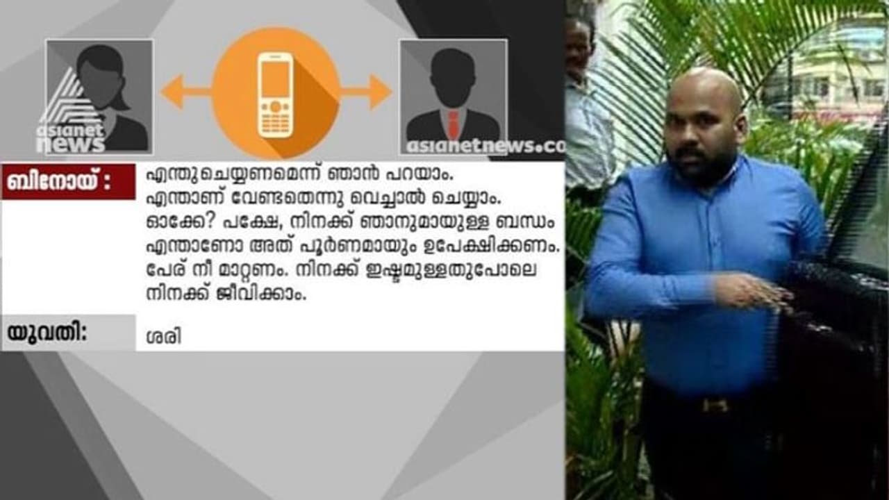 'എന്താണ് വേണ്ടതെന്ന് വെച്ചാൽ ചെയ്യാം, ഞാനുമായുള്ള ബന്ധം ഉപേക്ഷിക്കണം'; ഒത്തുതീര്പ്പിനായി ബിനോയ്; ശബ്ദരേഖ 'എന്താണ് വേണ്ടതെന്ന് വെച്ചാൽ ചെയ്യാം, ഞാനുമായുള്ള ബന്ധം ഉപേക്ഷിക്കണം'; ഒത്തുതീര്പ്പിനായി ബിനോയ്; ശബ്ദരേഖ