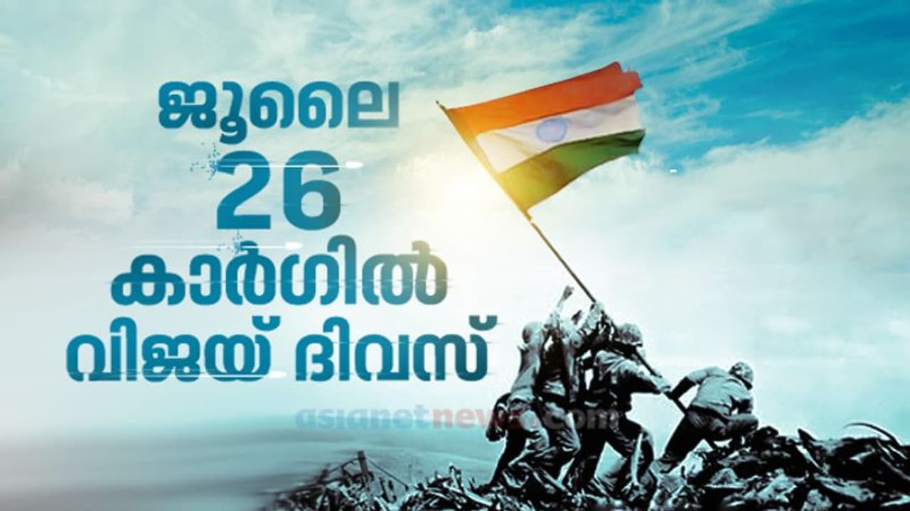 നാം പൊരുതി നേടിയ വിജയത്തിന് ഇന്ന് ഇരുപതു തികയുന്നു...